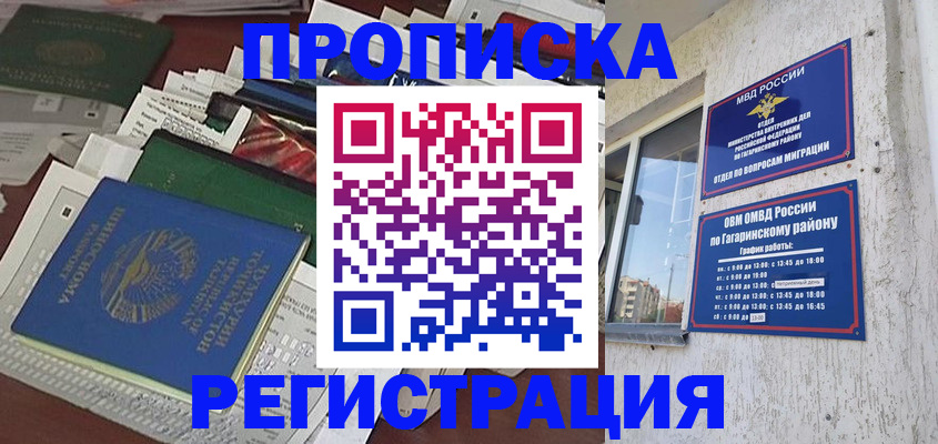 временная регистрация для школы в Слободской